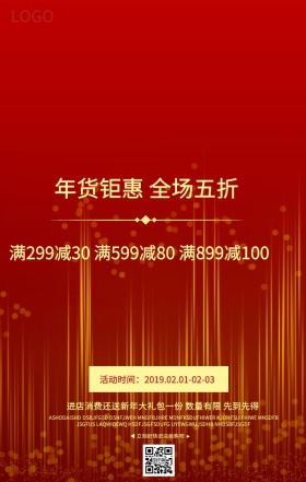 简约红色春节促销海报
