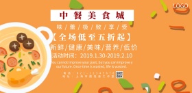中餐美食海报简约创意
