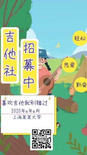 大学校园吉他社团招募学员蓝色邀请函