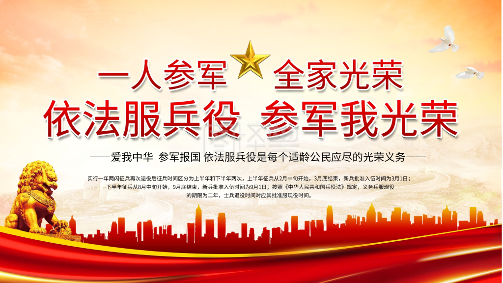 依法服兵役 参军我光荣