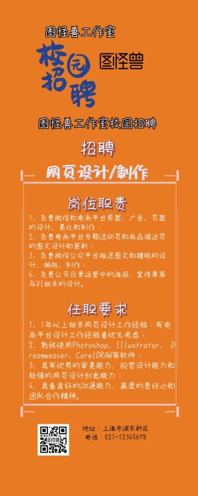粉嫩校园招聘手绘风长图
