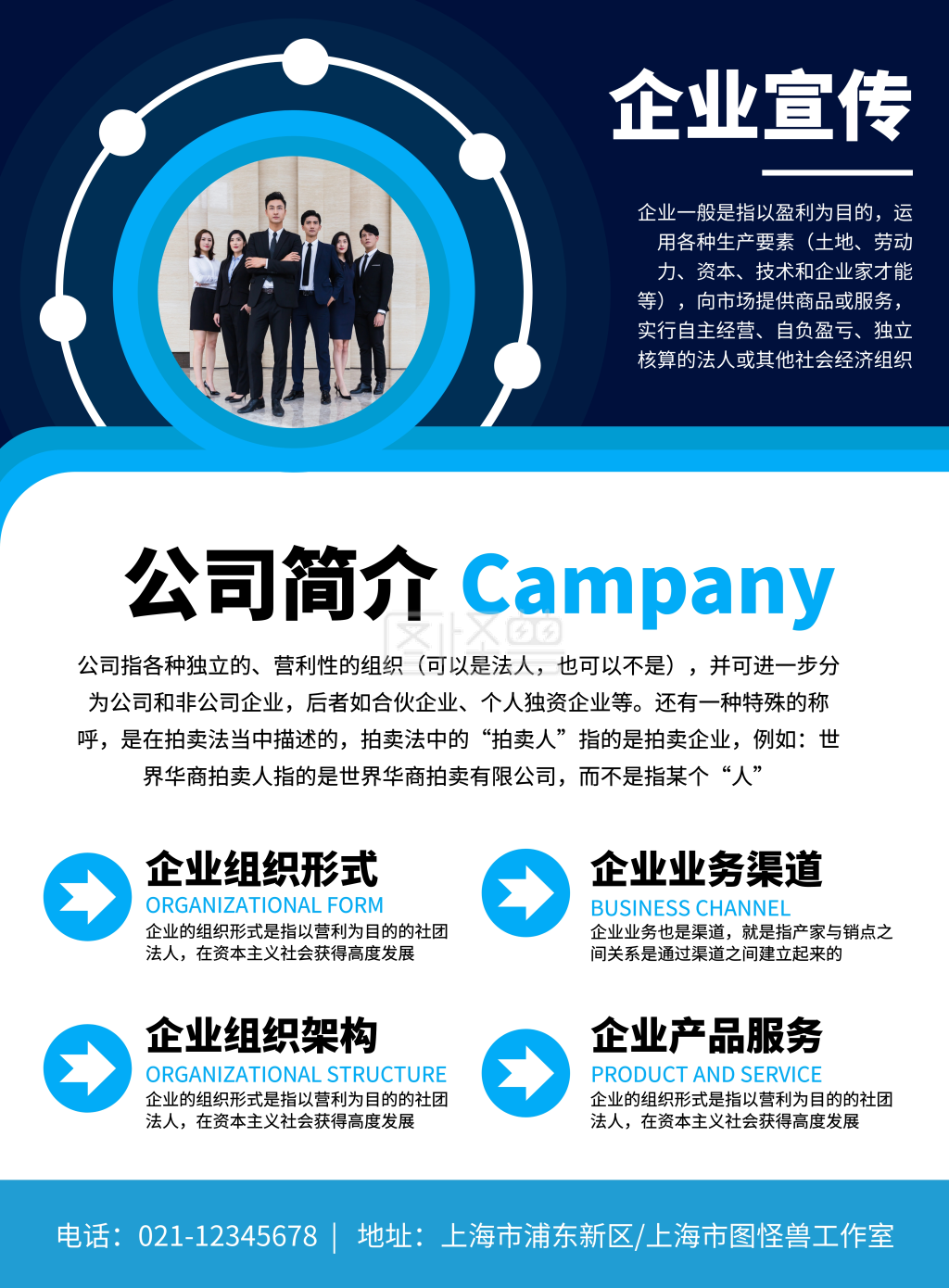 几何风企业形象宣传印刷海报