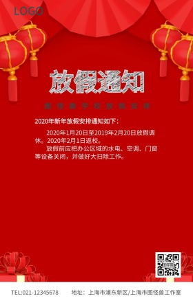 卡通风寒假放假通知大扫除安排海报