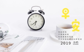 早安闹钟咖啡杯温馨唯美微信配图海报图片