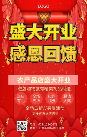 农产品店开业宣传海报
