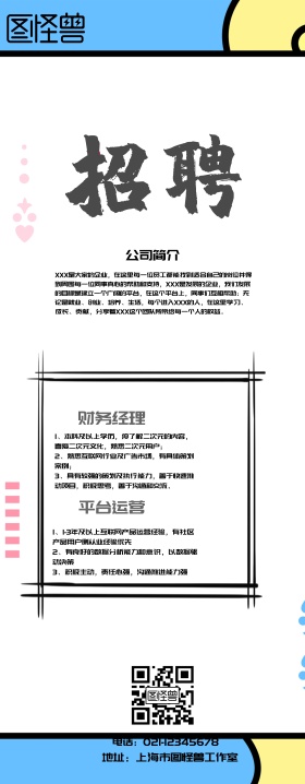招聘宣传灰色质感简约易拉宝