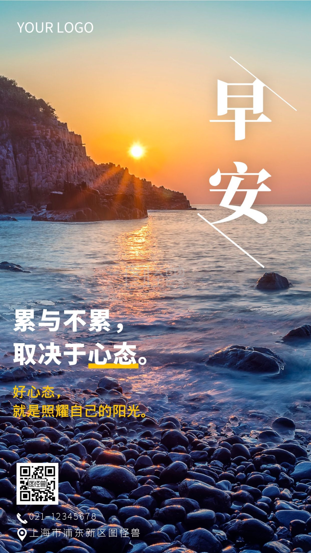 早安积极美好励志手机摄影图海报