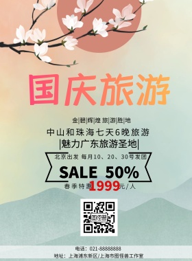 中山珠海旅游简约卡通旅游印刷海报