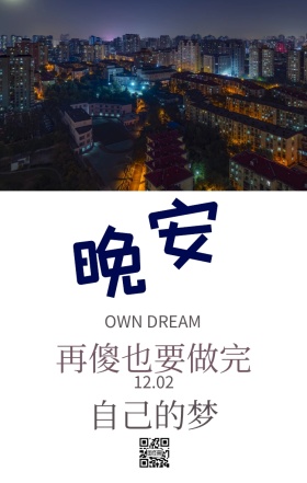 晚安小清新唯美日签