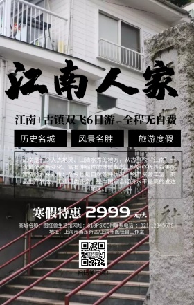 观光旅行风景江南古镇中国风简约手机海报