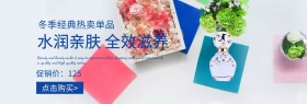 蓝色清新冬季护肤品促销banner