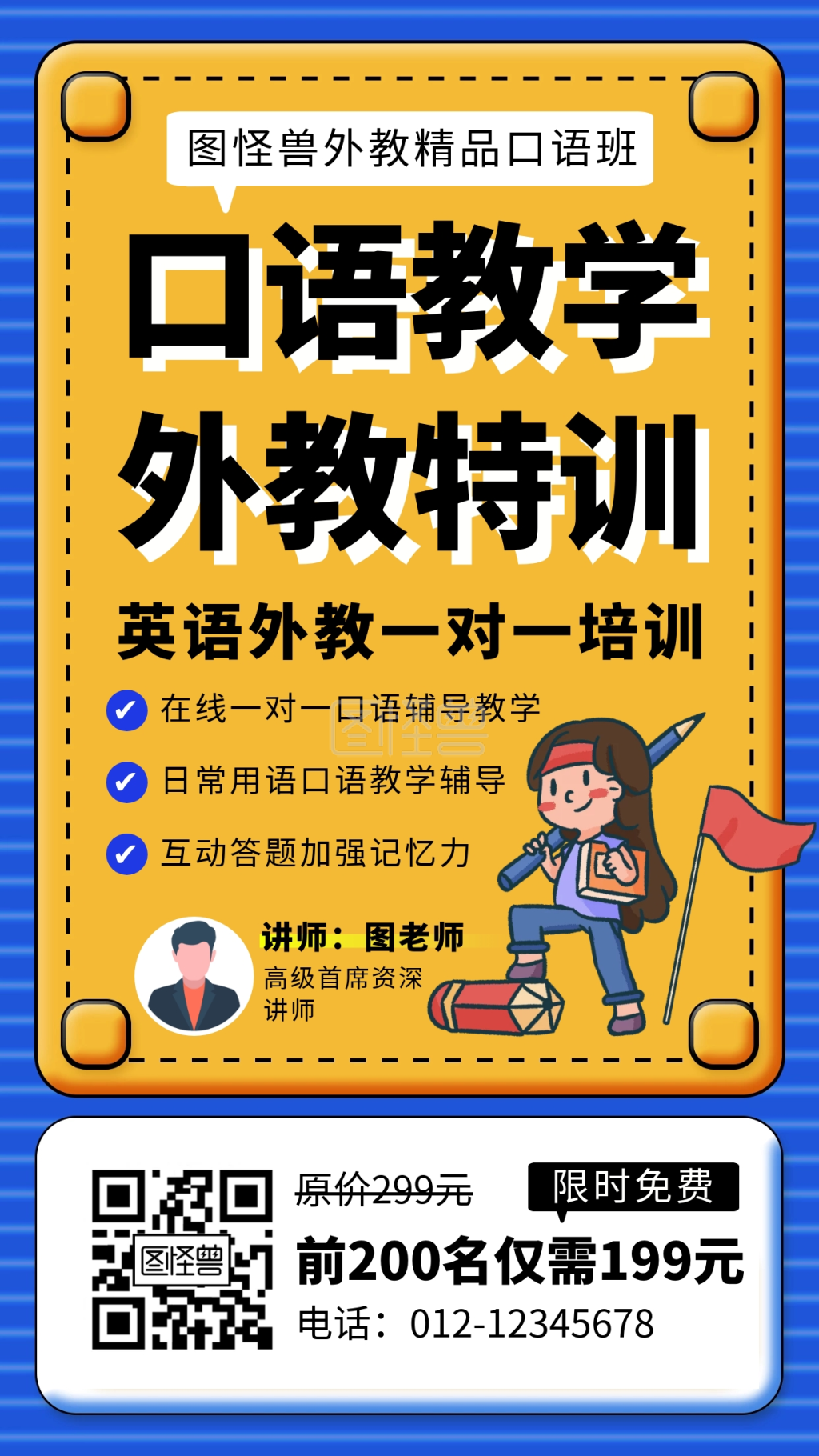 简约口语教学 外教特训手机海报