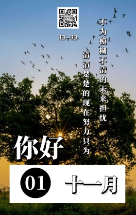 十一月你好日签