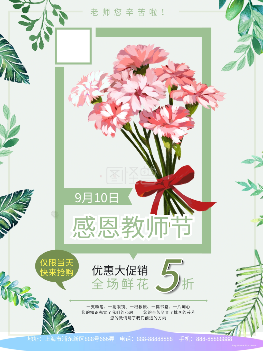 教师节鲜花促销海报
