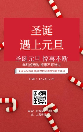 圣诞平安夜购物手机海报