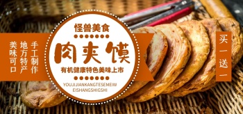 布袋馍黄色banner淘宝电商全屏海报