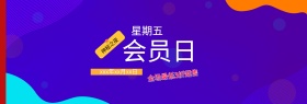 黑色星期五活动淘宝banner电商海报