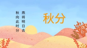 秋分红包公众号封面