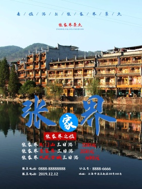 蓝色简约张家界之旅旅游海报