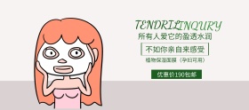 淘宝简约水润面膜banner