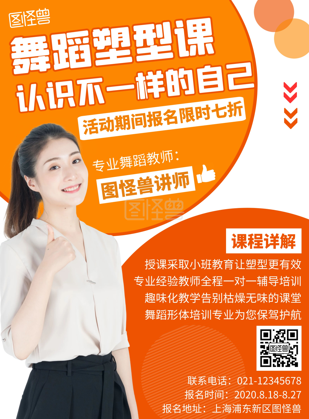 创意撞色少儿舞蹈形体课培训招生竖版海报