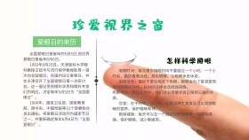 爱眼护眼手抄报