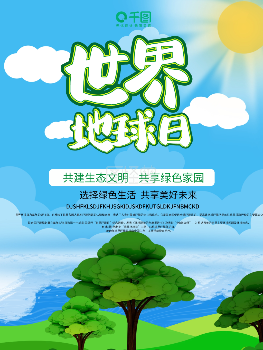 世界环境日宣传海报
