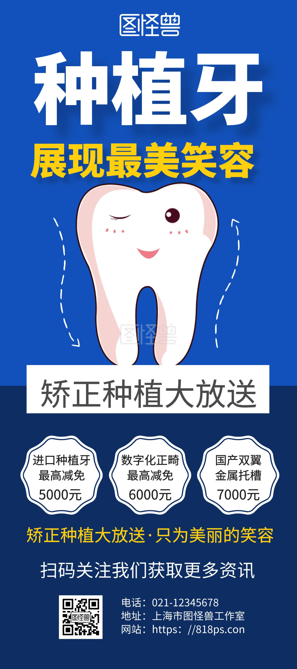简约大气蓝色种植牙展架