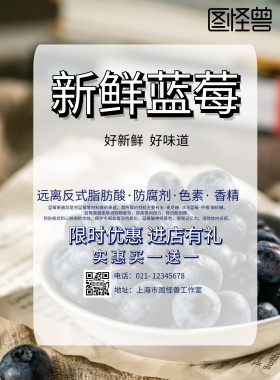 新鲜蓝莓限时优惠促销宣传海报