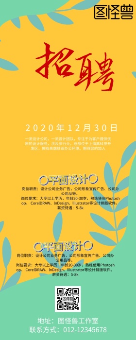 招聘营销长图黄色系简约可爱