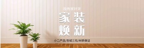 淘宝天猫电商家装嘉年华焕新炫酷促销海报banner模板设计