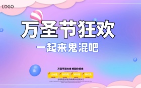 C4D渲染万圣节狂欢节日海报