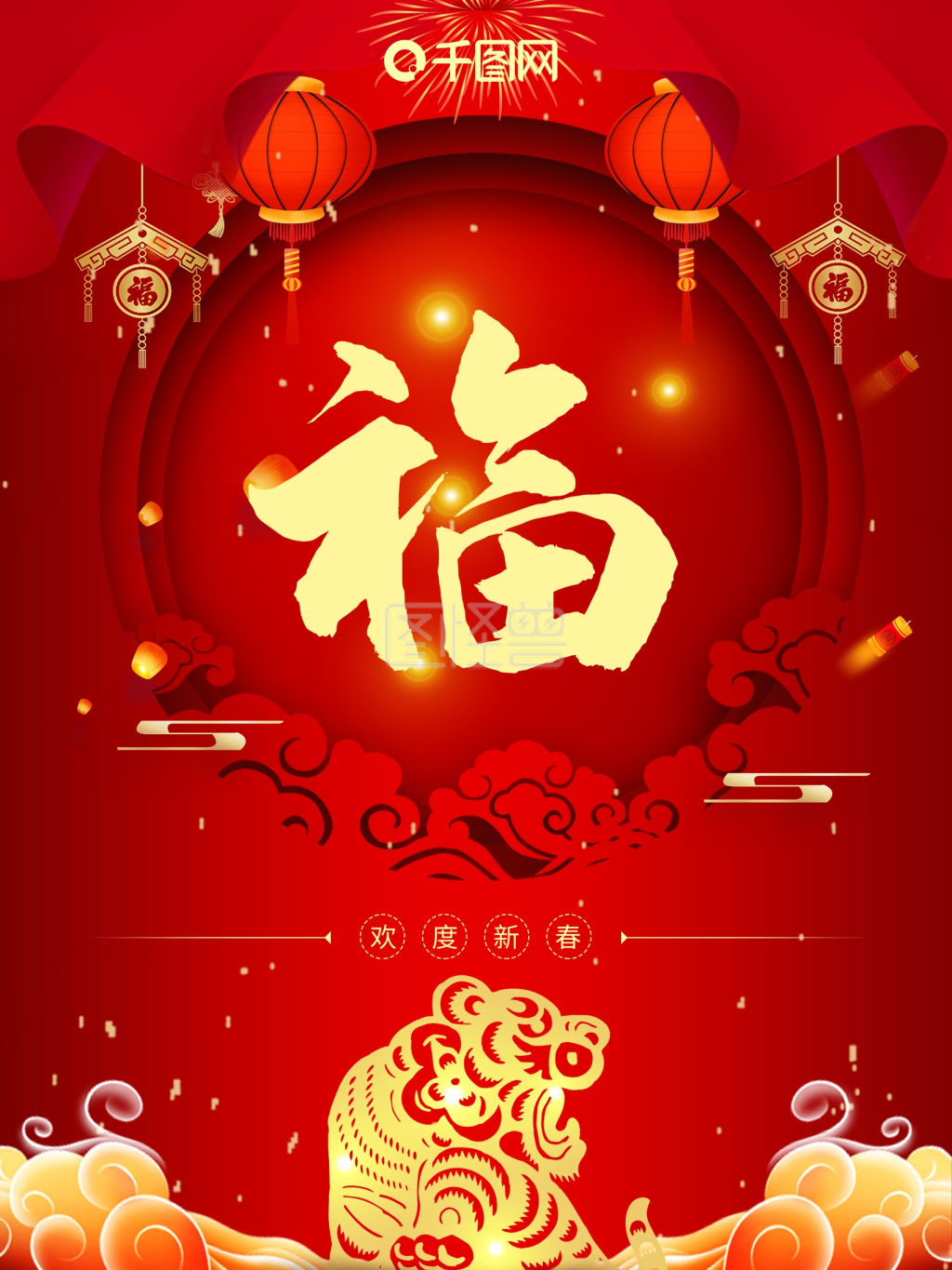 新春红色喜庆福字海报