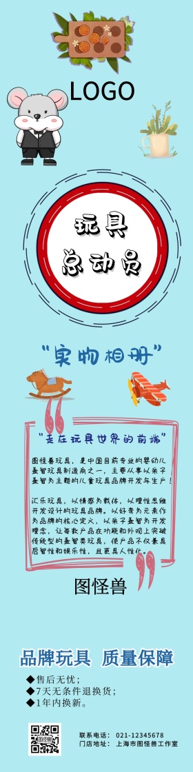 淘宝玩具简约蓝色详情页