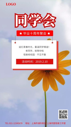 红色卡通同学会十周年聚会邀请函