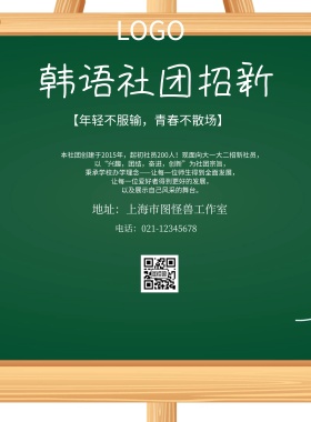 简约风格韩语社团招新海报