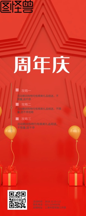 可爱清新周年庆营销长图