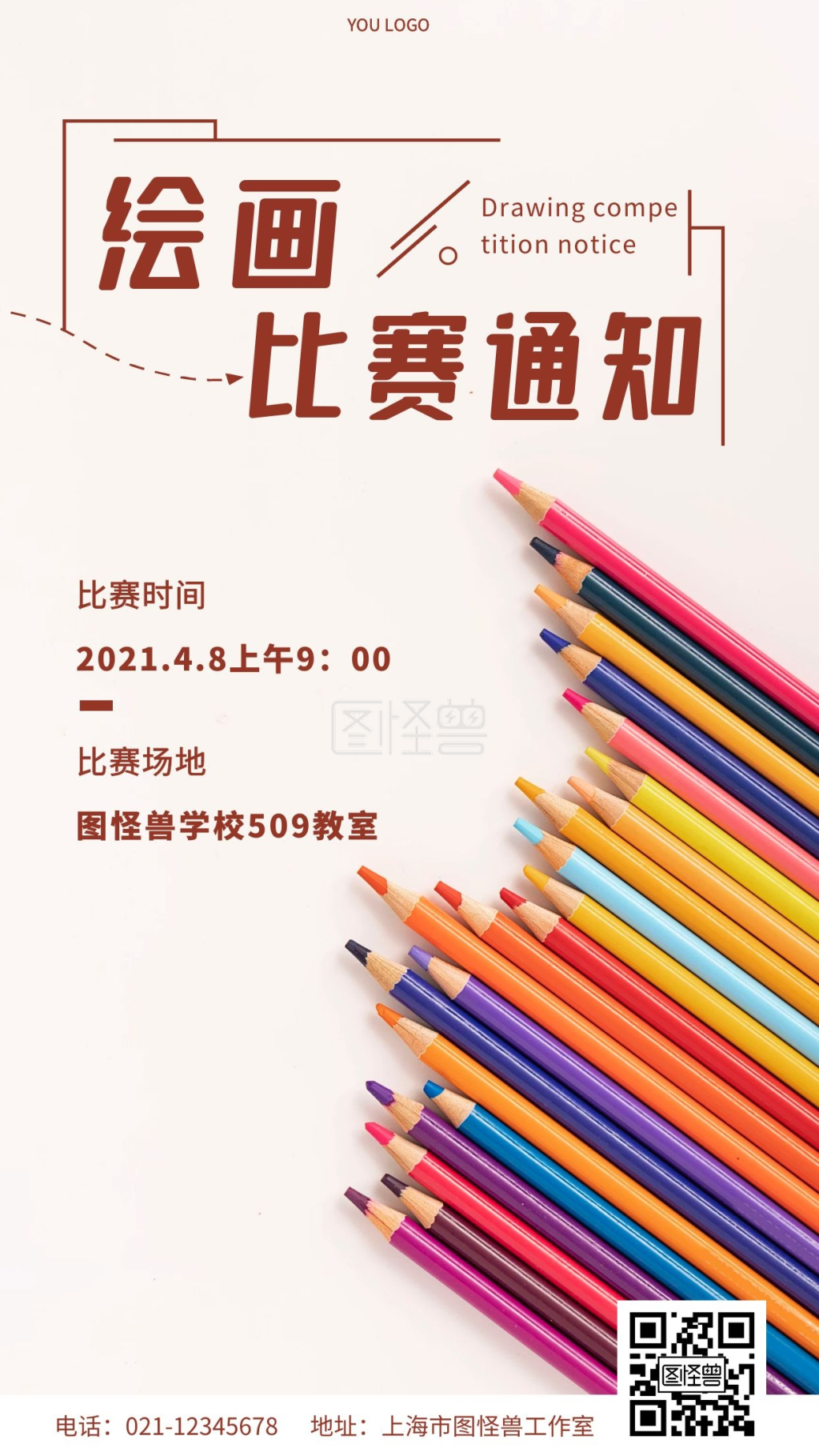 创意摄影简约画画比赛通知手机海报