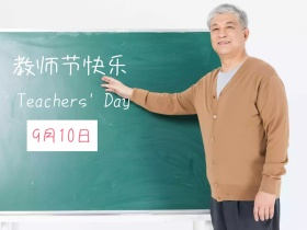 教师节简约卡通公众号配图