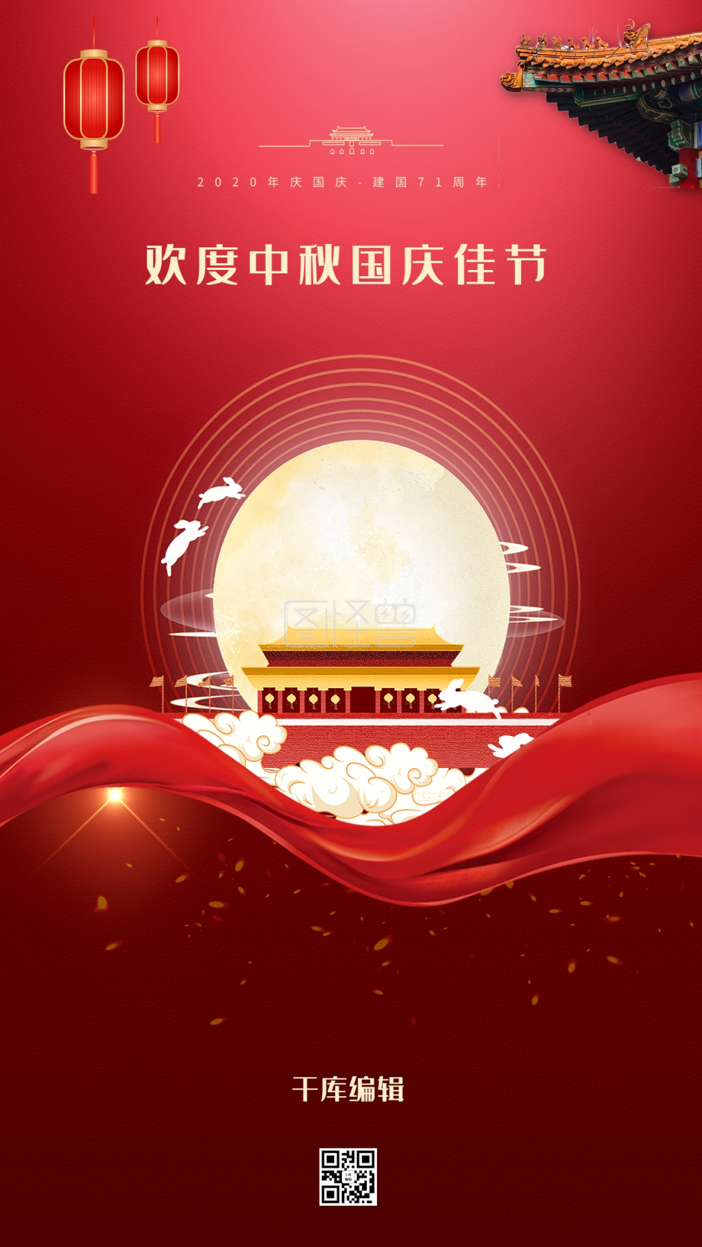 图怪兽频道提供《国庆国庆节红色简约海报》在线图片设计制作,点击"