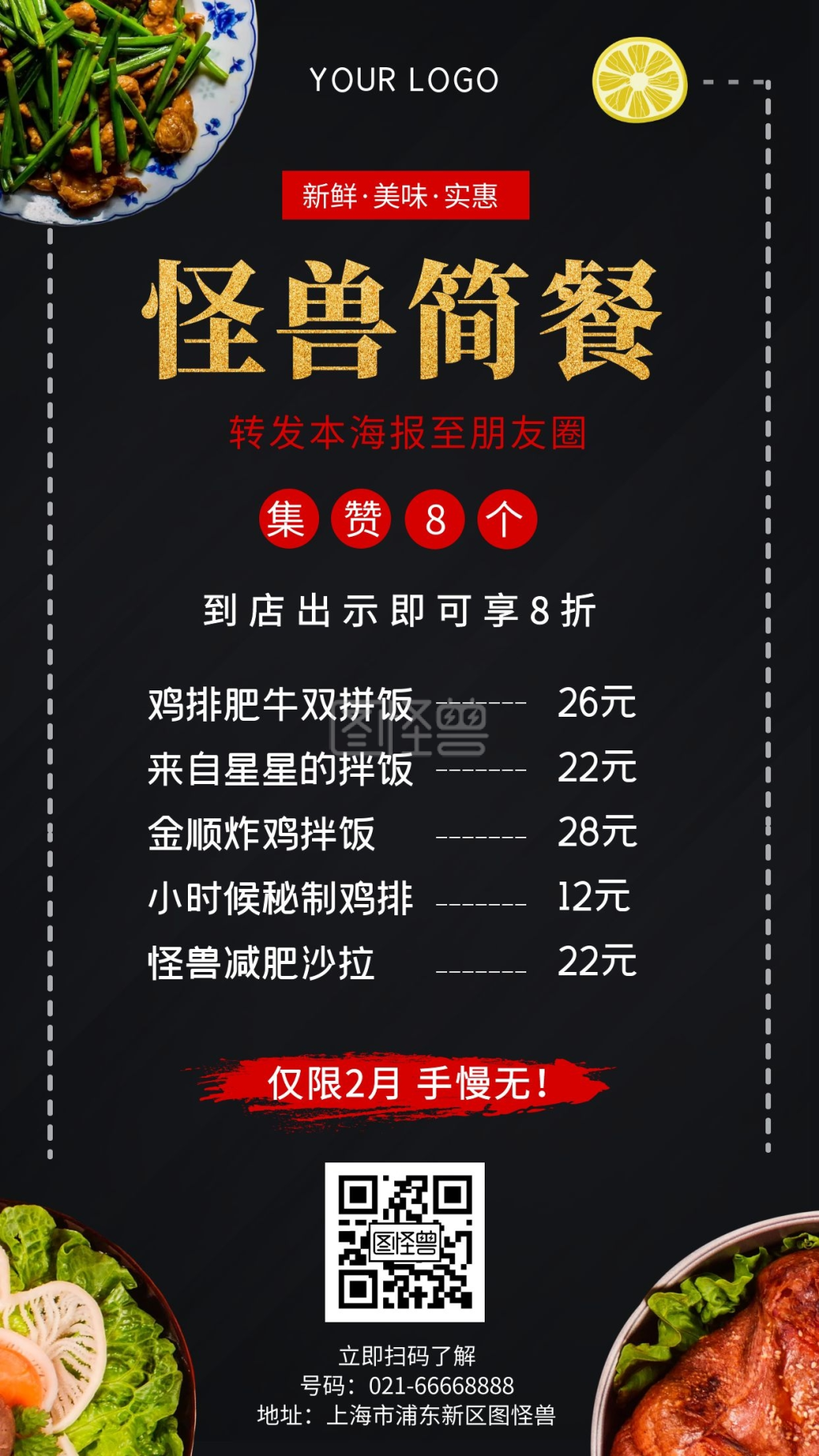 烤肉拌饭菜单-菜单价目表快餐简餐拌饭手机海报在线图片制作-图怪兽