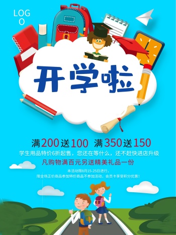 学生宣传海报设计
