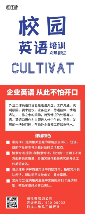 成人企业英语口语培训