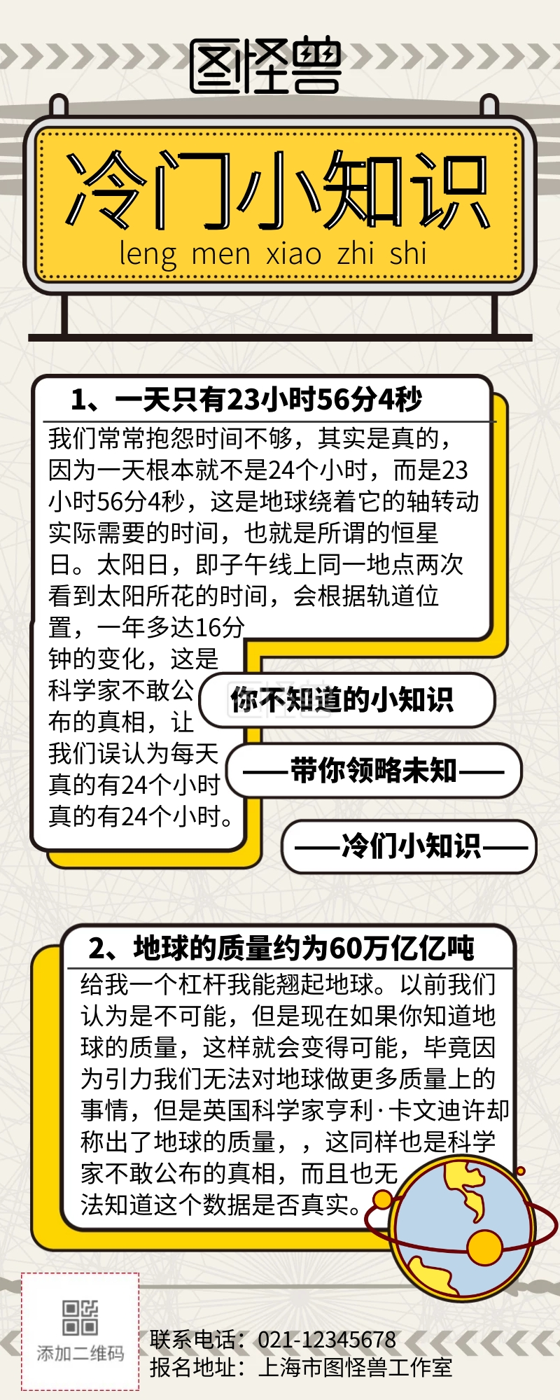 冷门小知识科学简约营销长图