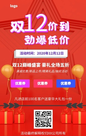手机海报双12活动