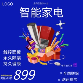 紫色蓝色渐变背景智能家电天猫主图直通车