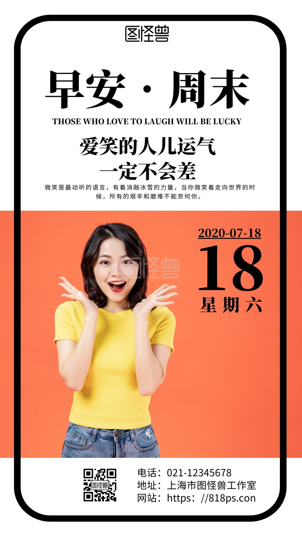 白色简约背景爱笑的人儿运气不会差周末早安