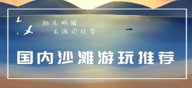 米色摄影旅行沙滩红包公众号特殊首图