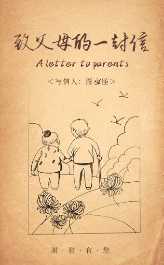 h5模板书信感恩父母简约感恩节孝敬父母