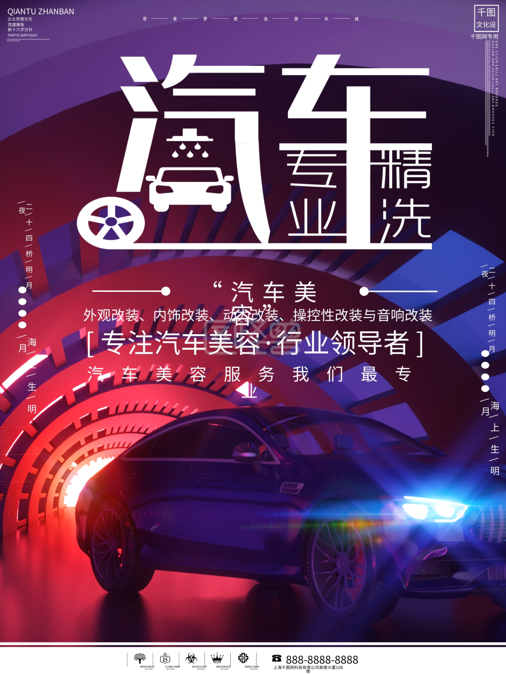 汽车海报设计-大气汽车美容宣传海报设计在线图片制作-图怪兽